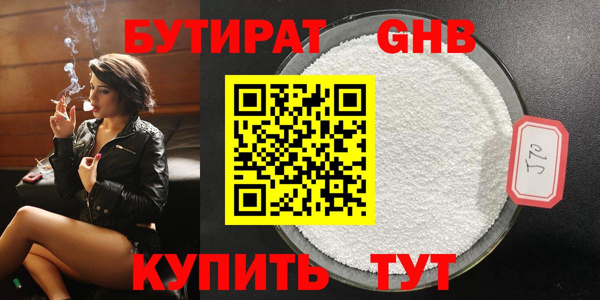 Шелехов  БУТИРАТ буратино  Бутират  Вход с VPN 