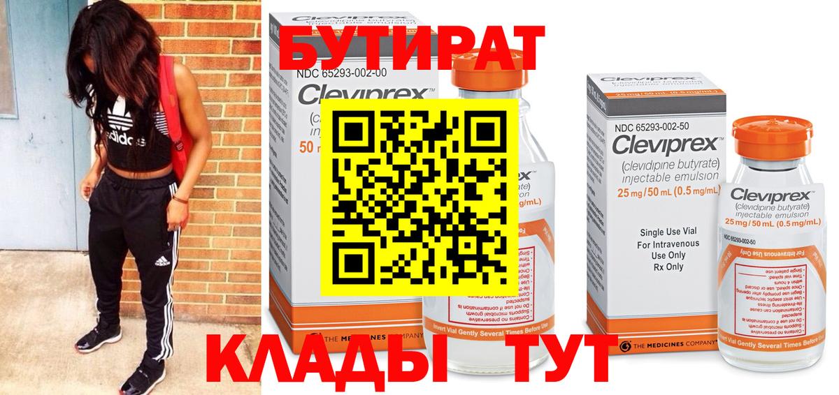 БУТИРАТ бутандиол Шелехов