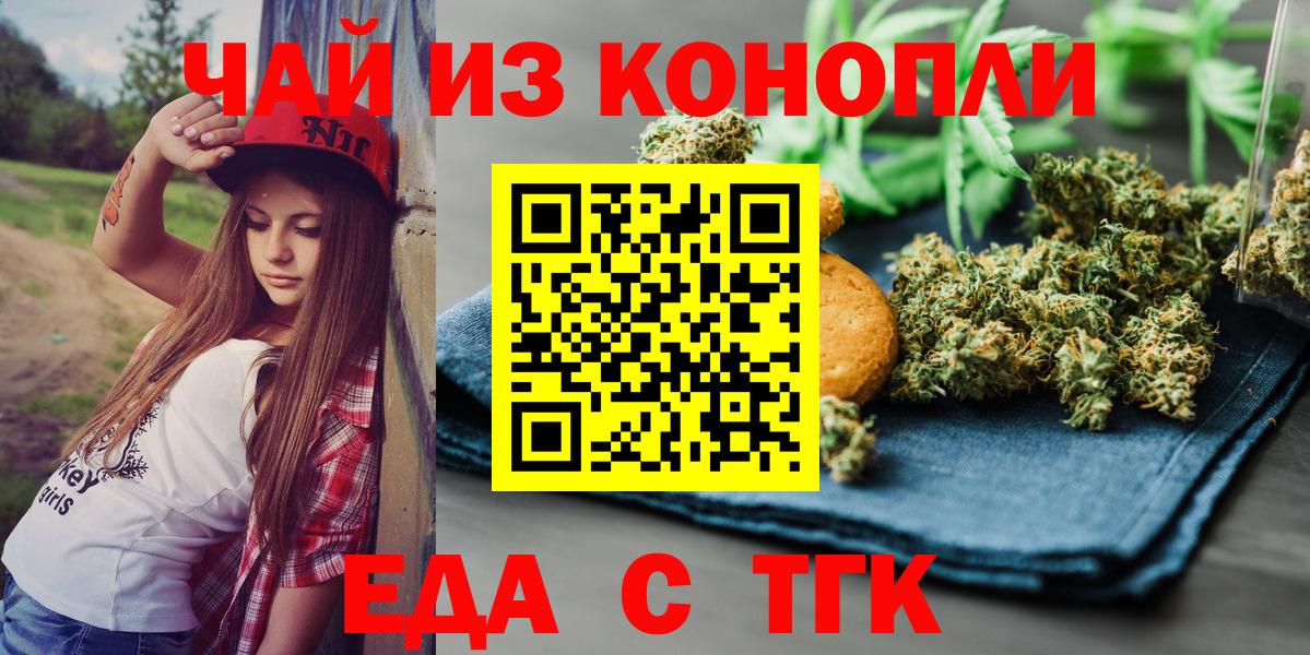 Шелехов  Печенье с ТГК конопля  Вход с VPN 