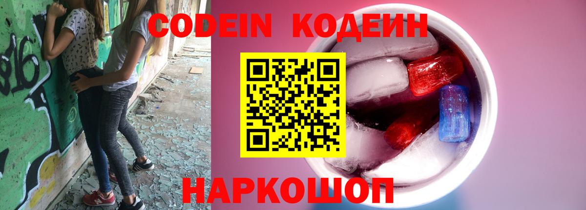 Codein напиток Lean (лин)  Вход с VPN  Шелехов  Кодеиновый сироп Lean напиток Lean (лин) 