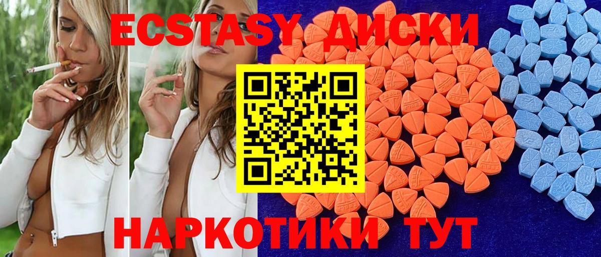 Экстази  Вход с VPN  Шелехов  Ecstasy круглые  купить наркотик  Ecstasy mix 