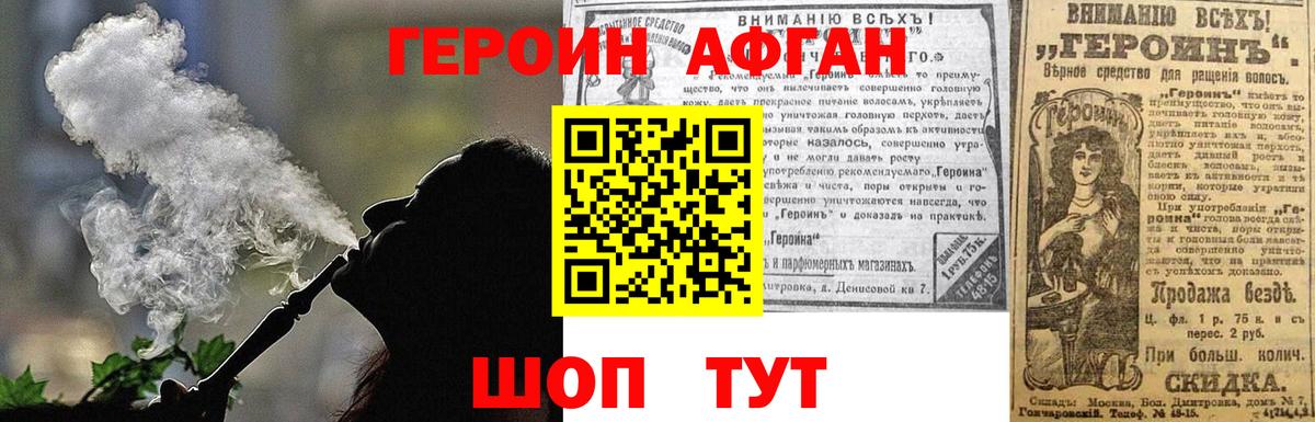 ГЕРОИН  Вход с VPN  Шелехов  ГЕРОИН афганец 