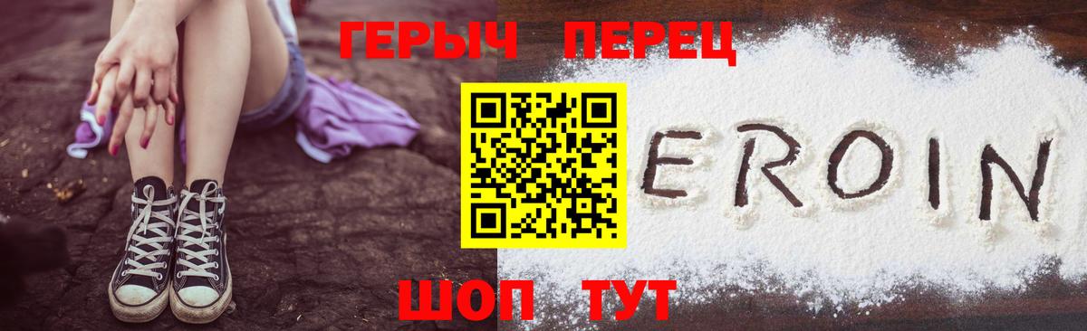Героин хмурый Шелехов