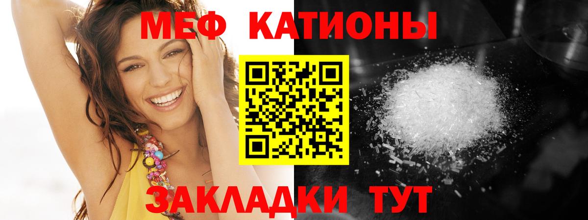 Шелехов  МЯУ-МЯУ кристаллы  Вход с VPN  МЕФ  МЕФ VHQ 