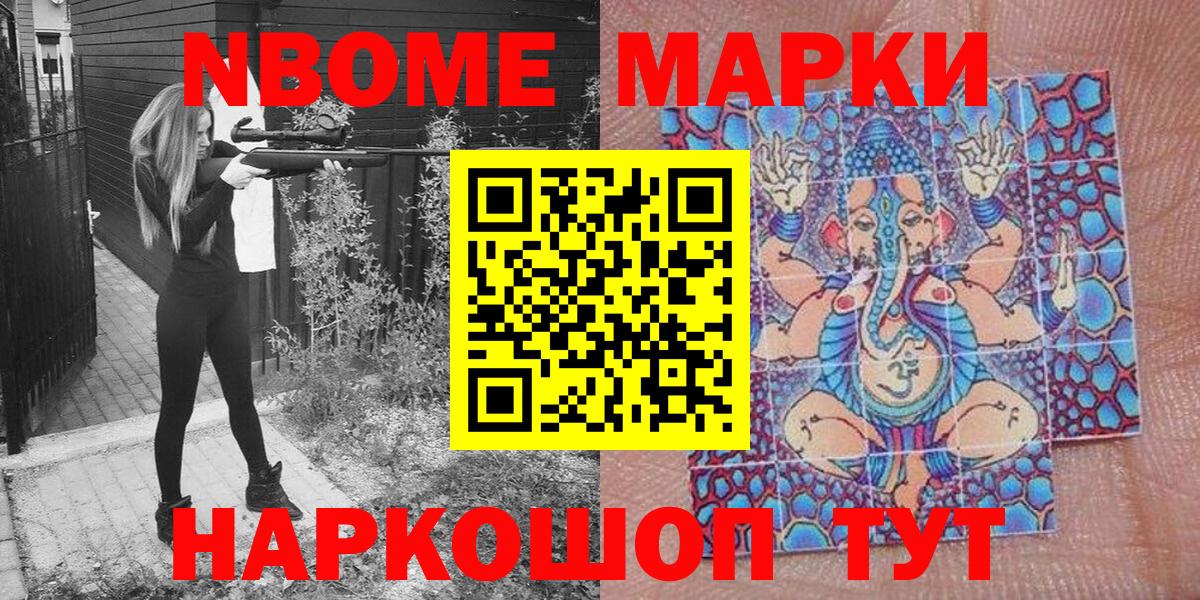 Марки 25I-NBOMe 1500мкг  Вход с VPN  Шелехов  Марки 25I-NBOMe  Марки 25I-NBOMe 1500мкг 