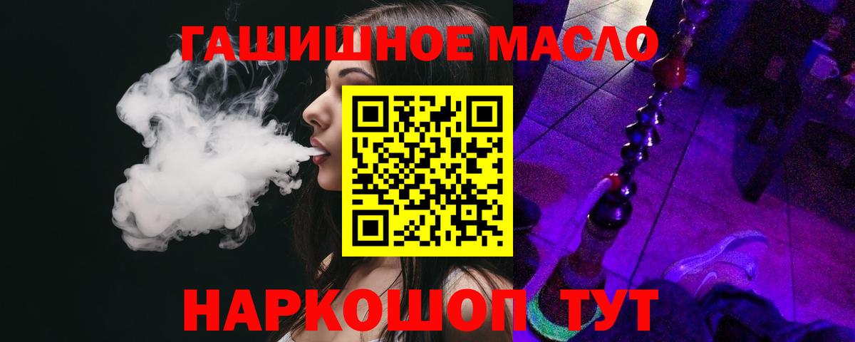 ТГК концентрат  ТГК жижа  цены наркотик  Вход с VPN  Шелехов 