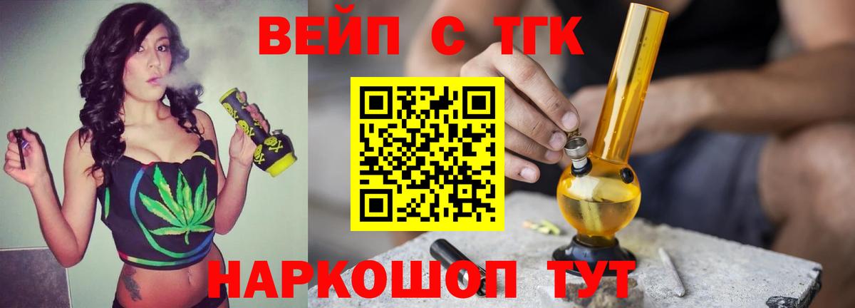 Дистиллят ТГК вейп с тгк Шелехов